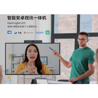 MeetingBar A10-Yealink亿联网络智能安卓视讯一体机