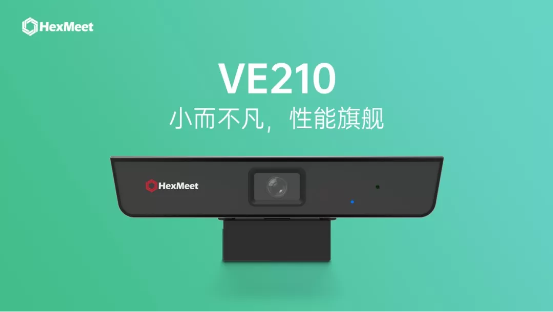 HexMeet中创视讯VE210视频会议终端，中小企业优选