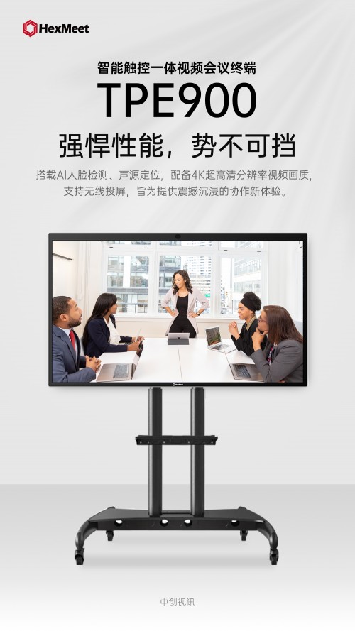 ​中创视讯正式发布TPE900智能触控一体视频会议终端产品