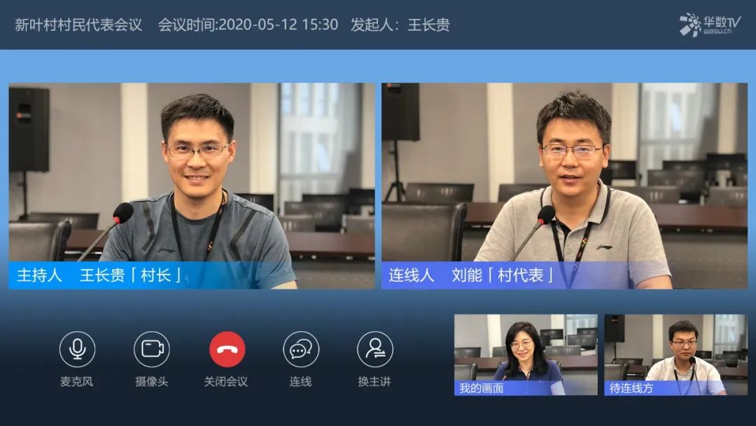 杭州华数开启电视互动会议新体验 让高效的视频会议走进千家万户