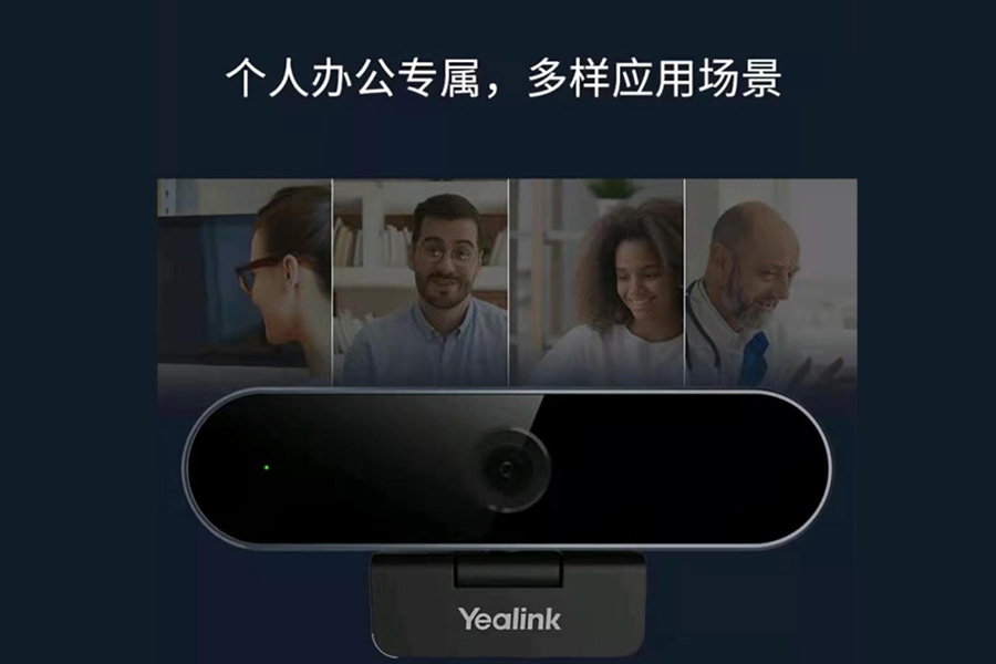 个人办公视频会议使用亿联UVC20摄像机