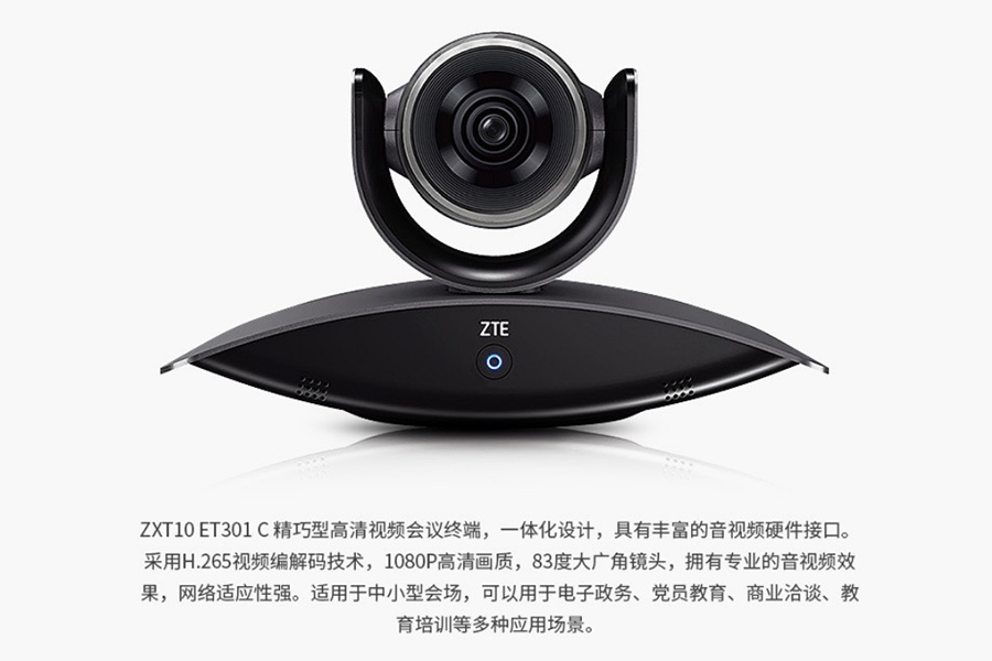 ZXV10 ET301精巧型高清视频会议终端介绍