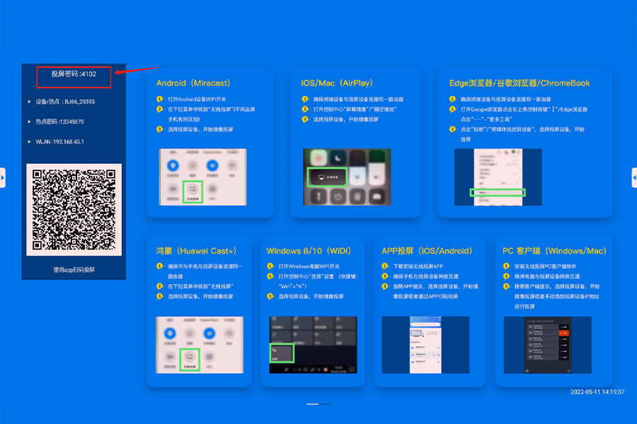 BJ66无线投屏开启PIN码主页