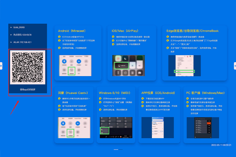 BJ66无线投屏主页显示二维码