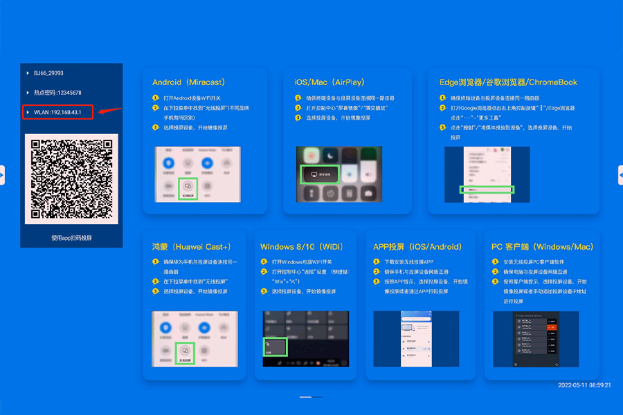 BJ66无线投屏主页显示IP地址
