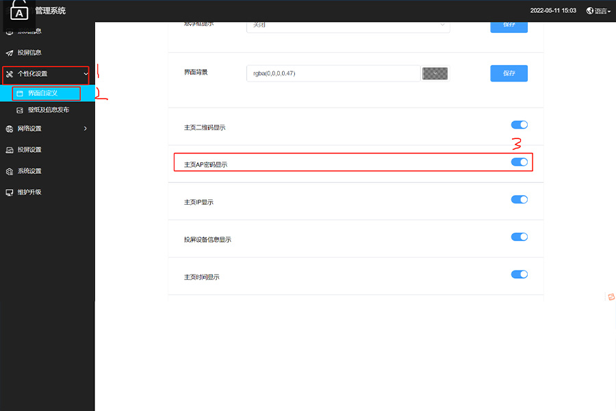 BJ66无线投屏后台管理页面修改是否显示AP密码