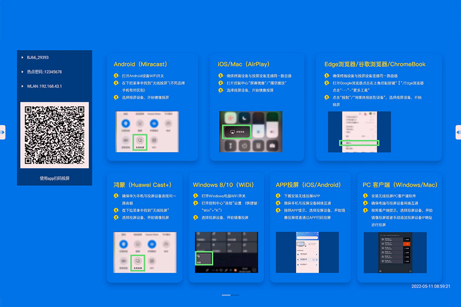 BJ66无线投屏主页