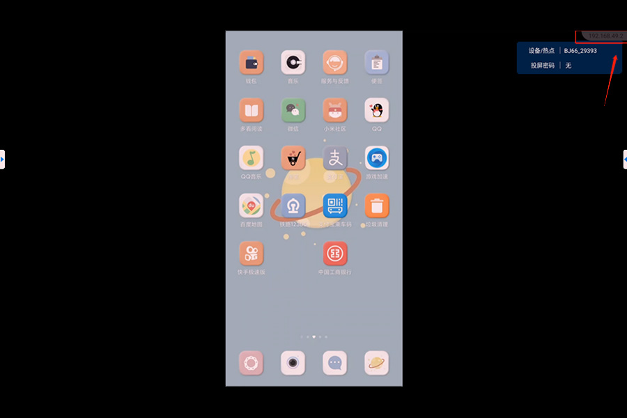 BJ66投屏时右上角显示设备信息