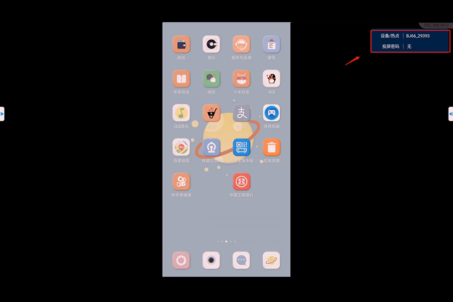 BJ66无线投屏投屏时悬浮窗口显示