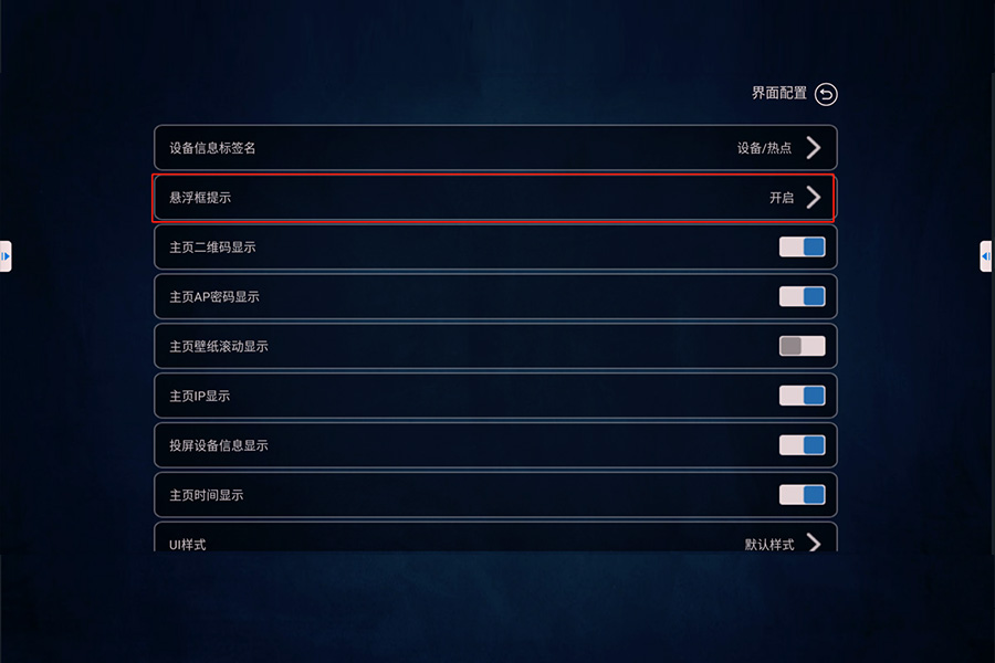 BJ66无线投屏盒子下设置悬浮框提示