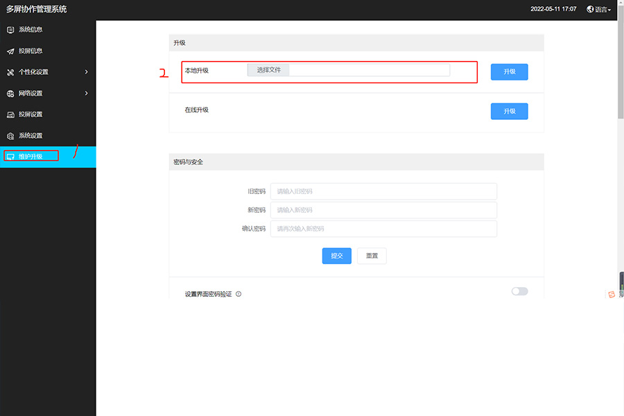 BJ66无线投屏后台管理页面版本更新界面