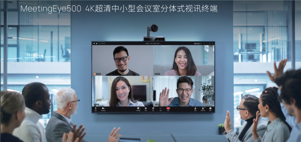 MeetingEye500-亿联网络4K超清中小型会议室分体式视讯终端