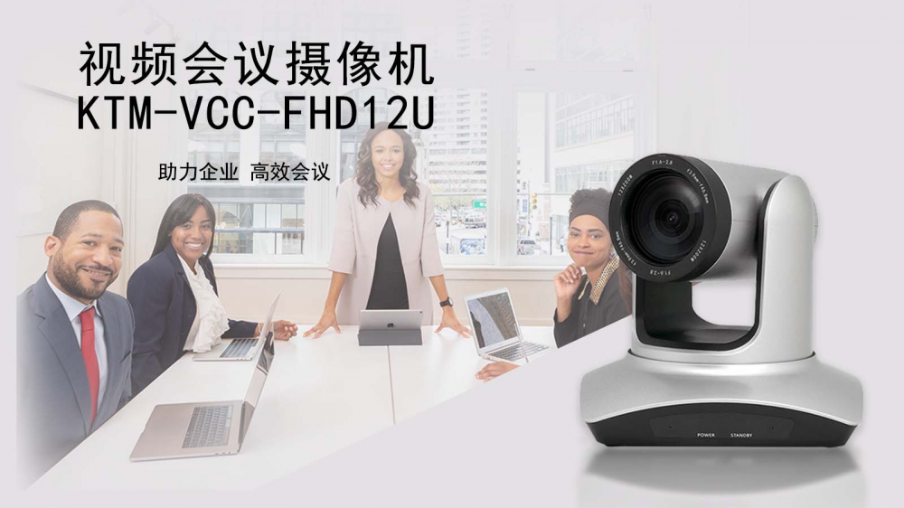 远通会议摄像机在中能建未来社区建设发展有限公司的运用之一