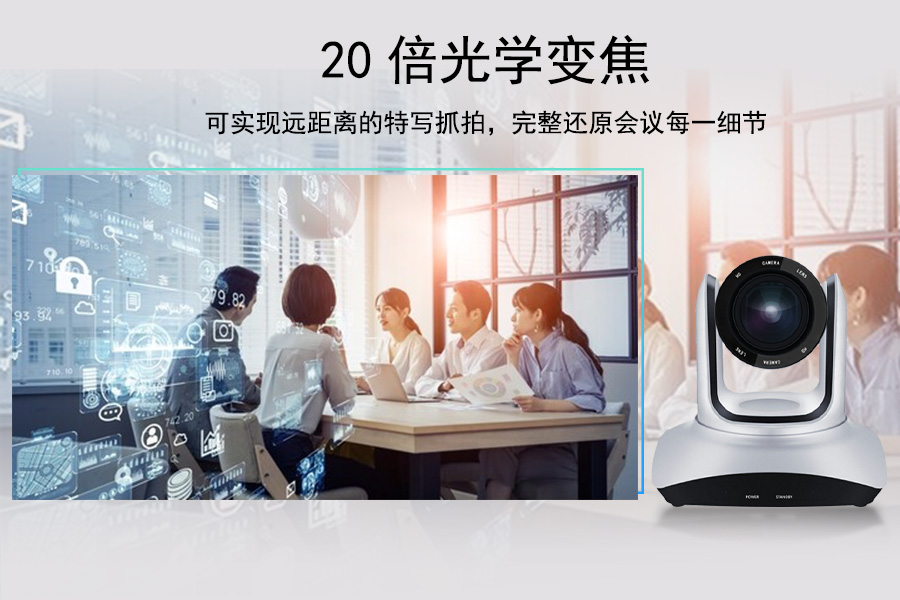 远通视频会议摄像机FCJ-VCC-FHD20U在浙江大学绍兴研究院项目的运用