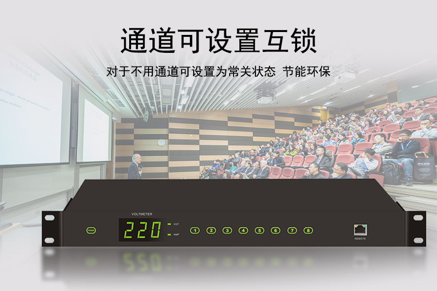 电源管理器KTM-SPM-813在连云港莱盛会议室项目中使用