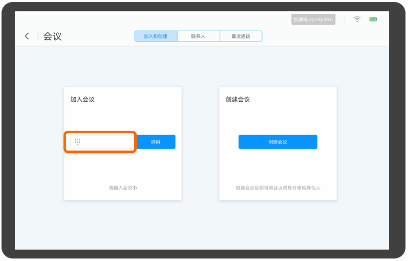 华为视频终端Touch输入号码加入会议