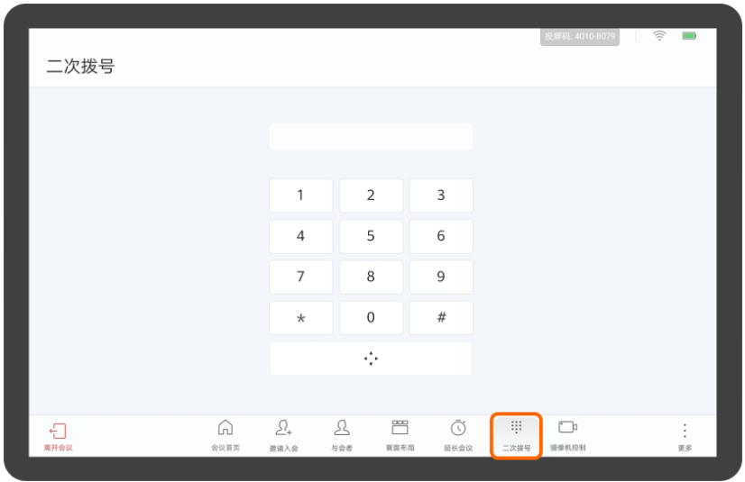 华为视频终端Touch二次拨号