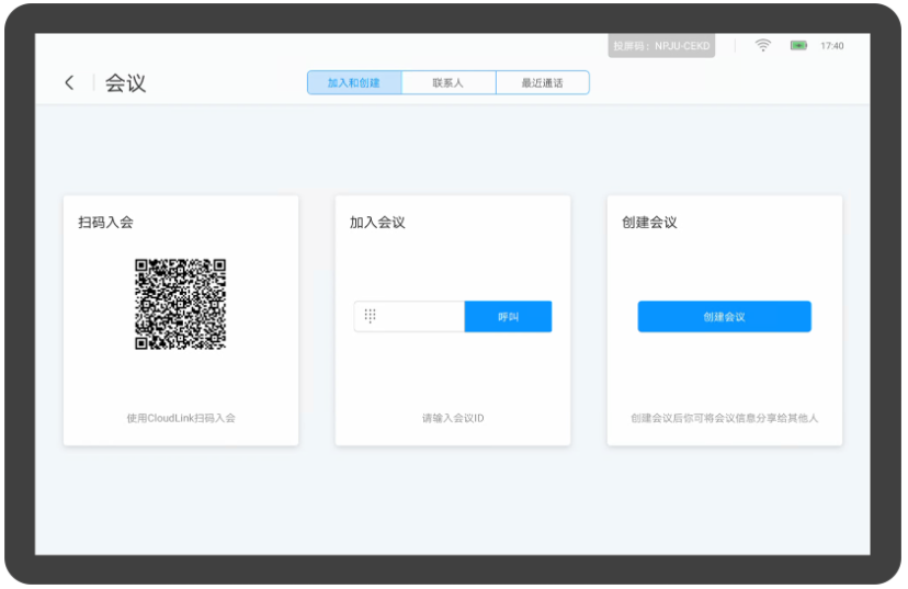 华为视频终端Touch扫码入会