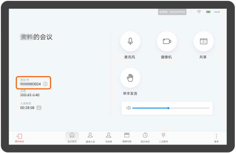华为视频终端Touch会议ID和密码