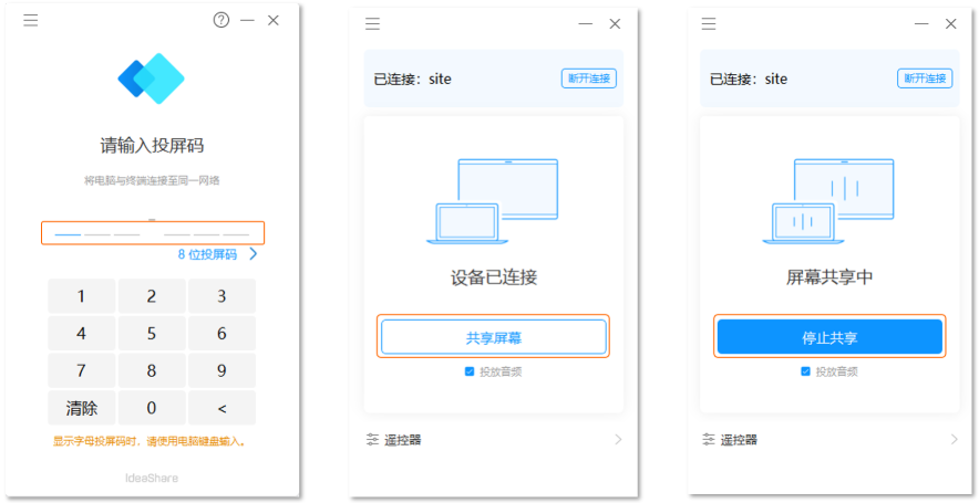 华为IdeaShare程序投屏共享