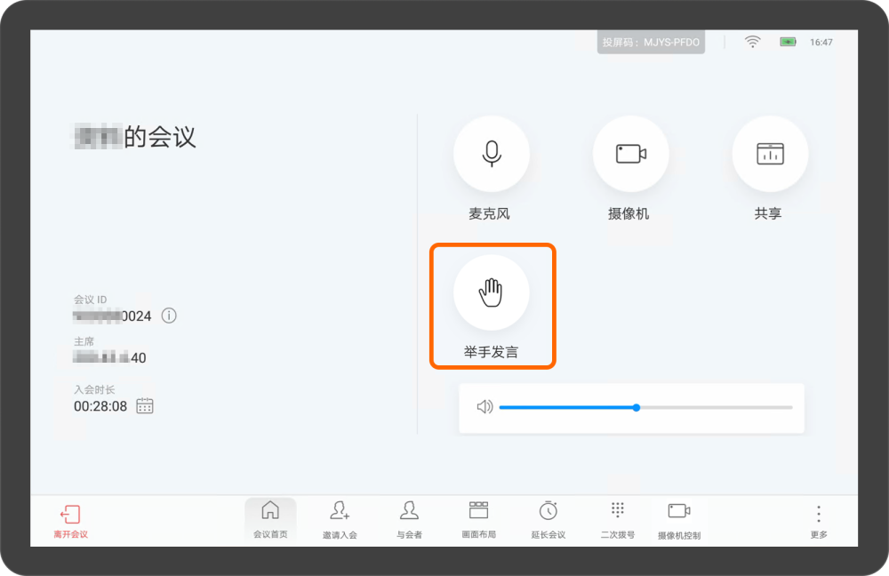 华为视频终端Touch会议控制