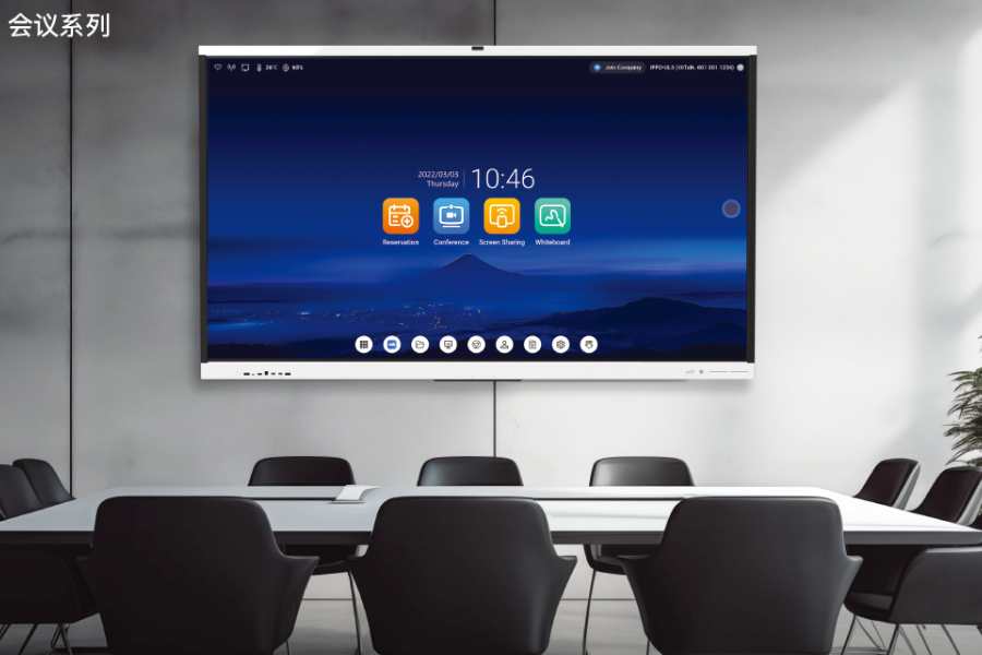 维山会议平板