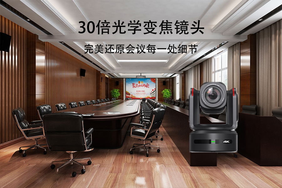 什么是广电级会议摄像机