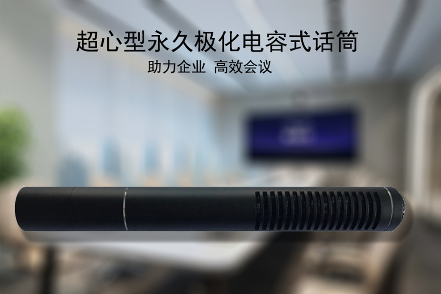 教育录播，该怎么选择指向麦克风？