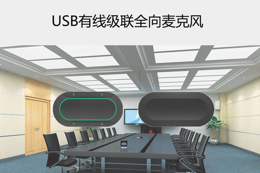 FC-J60BP可级联全向麦克风