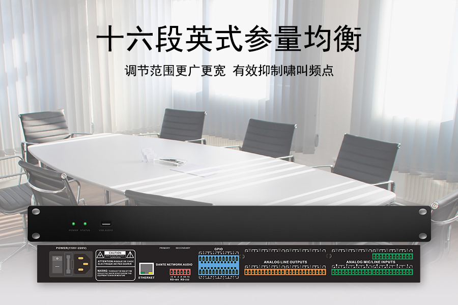 专业音频系统数字音频处理器选购指南