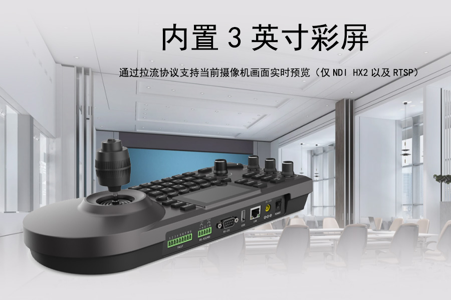 Kuntong坤通KTM-CKC-20 多功能PTZ摄像机控制键盘