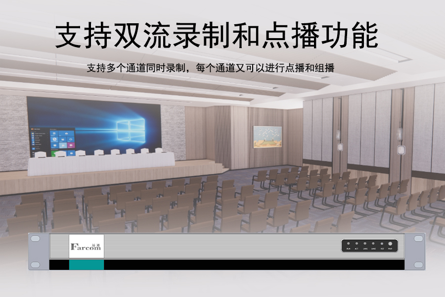 江浙沪录播服务器怎么看稳定性？核心指标解读｜FARCOM 远通 FC‑SMS‑3005FHD